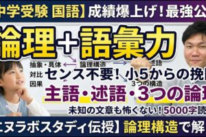 youtube新作【保存版】国語の偏差値が劇的に上がる「最強の公式」