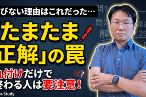 youtube新作 国語の成績が不安定な人の共通点…「丸付け」だけで終わっていませんか?