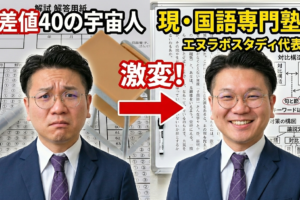 youtube新作　「行く」の尊敬語は「お行く」!? 偏差値40のバカが国語塾長になれたワケ